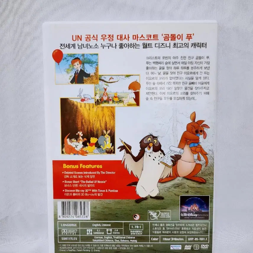 [BUNJANG] Disney Animation Winnie the Pooh DVD / [고전완구] 디즈니 애니메이션 곰돌이푸 DVD