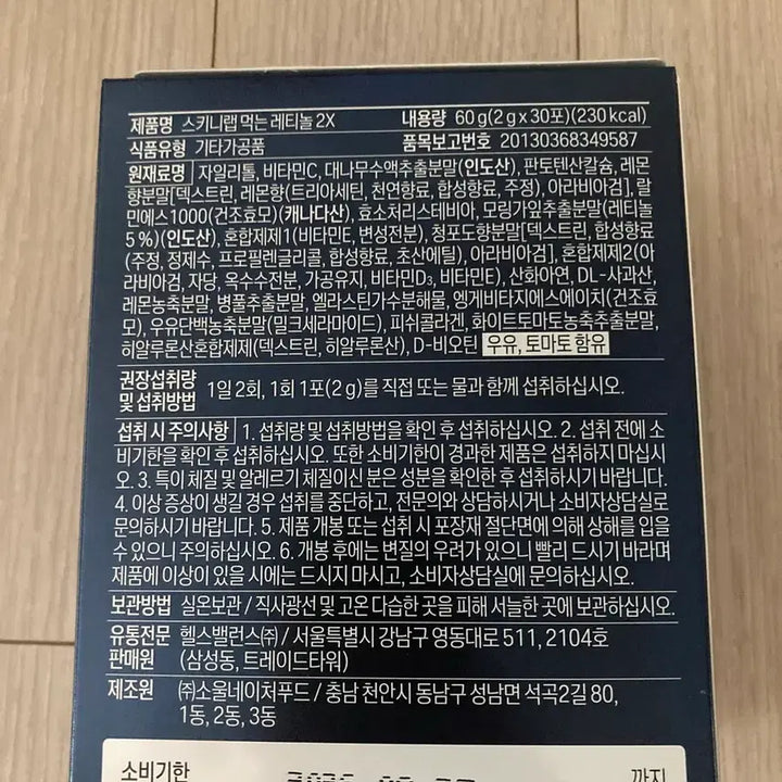 [BUNJANG] Skinny Lab Edible Retinol 2X (60g) / 스키니랩 먹는 레티놀 2X