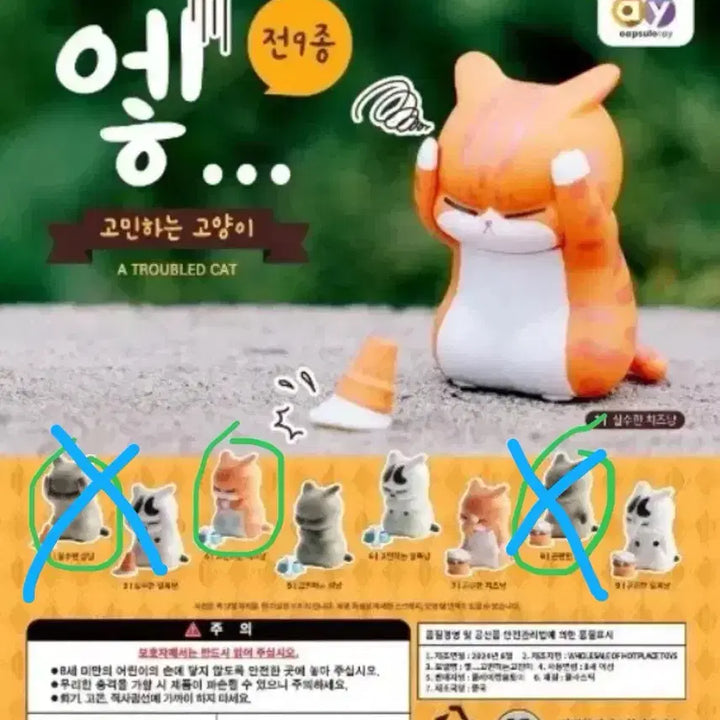 [SOLD OUT] 고민하는 고양이 가챠 치즈냥이
