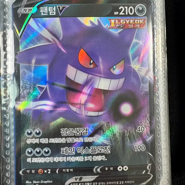 [BUNJANG] Pokemon Card Gengar V Single Strike (S-Class) / 포켓몬카드 팬텀v 일격(s급)