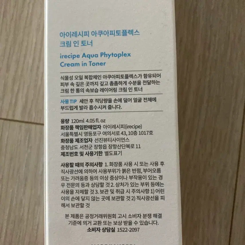 [BUNJANG] iRecipe Aqua Phyto-Plex Cream-In-Toner 120ml / 아이레시피 아쿠아 피토플렉스 크림인토너