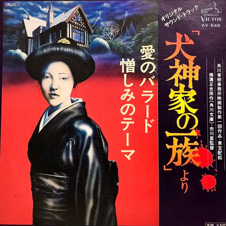 [SOLD OUT] 오노 유지 Yuji Ohno-이누가미 일족 7인치 LP 긴다이치 코스케