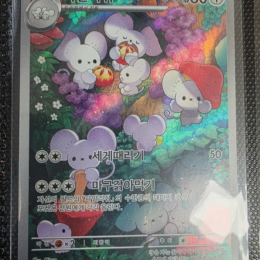 [BUNJANG] Pokemon Card Pamiriju AR 081/071 / 포켓몬카드 파밀리쥐 AR 081/071