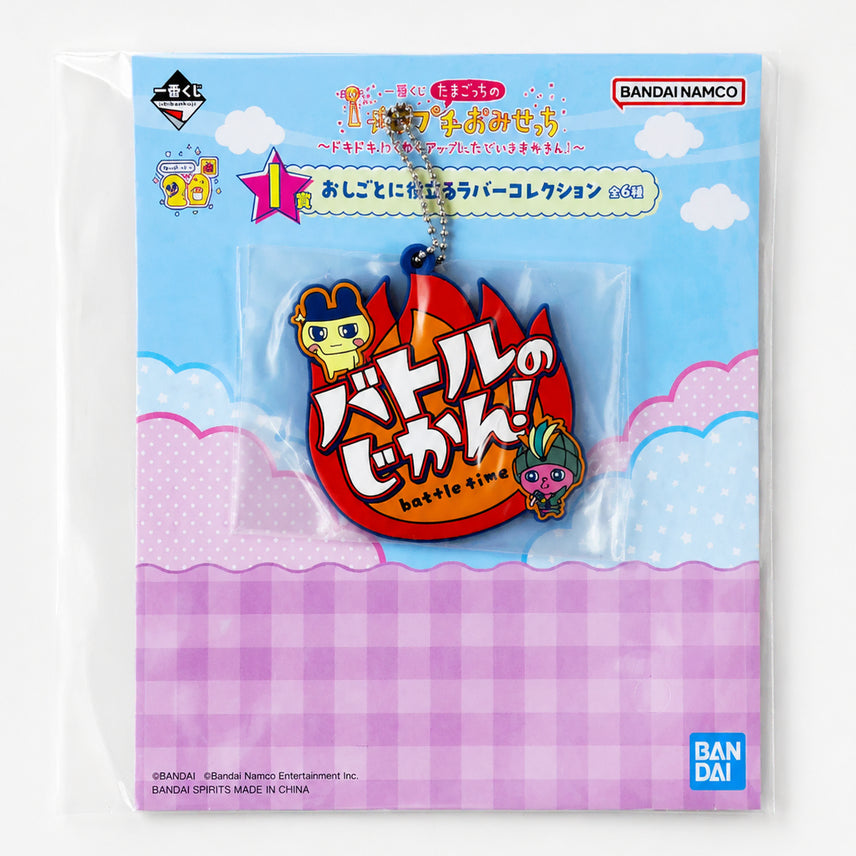 [BUNJANG] Tamagotchi Kuji I &amp; E Prize Set (Sealed) / 다마고치 쿠지 하위상 2종 미개봉
