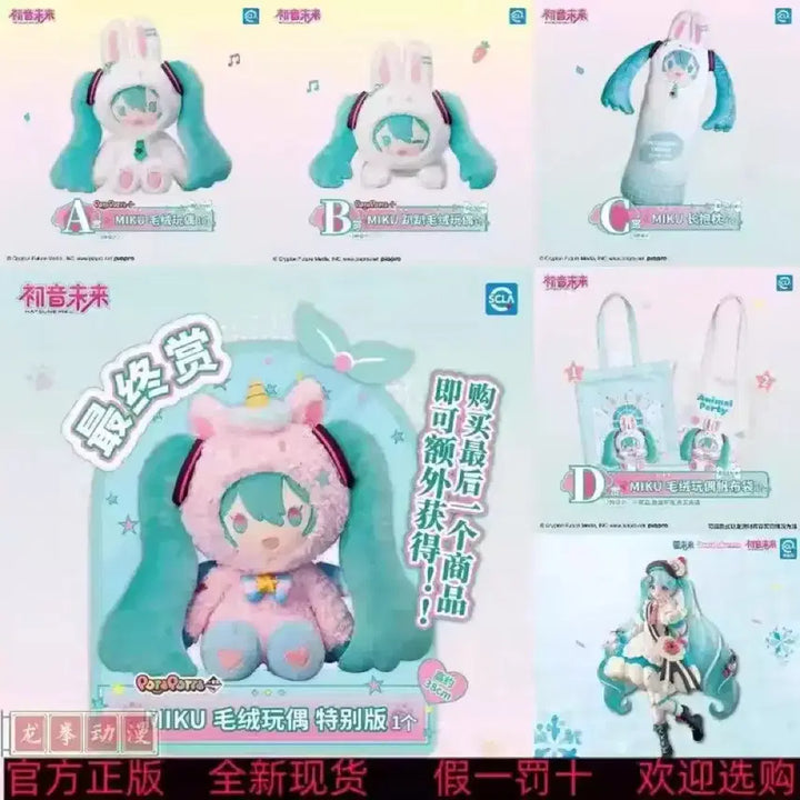 [BUNJANG] Bandai Ichiban Kuji Hatsune Miku x Cinnamoroll Collaboration Series Prize A / 미개봉 반다이 제일복권 하츠네 미쿠 시나모롤 콜라보 시리즈 A상