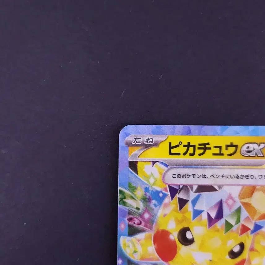 [BUNJANG] Pikachu ex Terastal RR Double Rare SV8 Chōden Brakkā Japanese / 피카츄 테라스탈 SV8 초전브레이커 포켓몬카드 일본판 일판