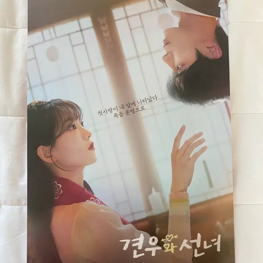 [BUNJANG] Cowherd and the Weaver Girl Mini Poster Set / 견우와 선녀 미니 포스터 세트
