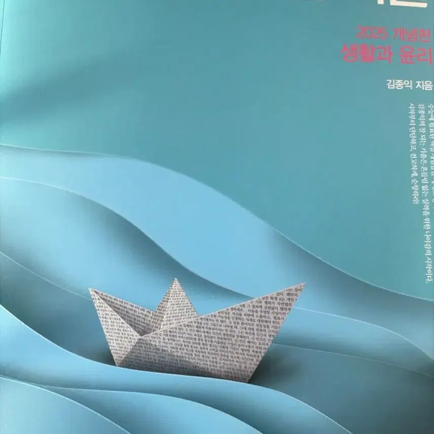 [SOLD OUT] 2025 김종익 잘되는 기출
