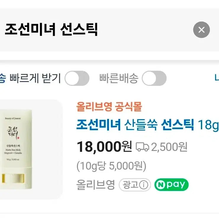 [BUNJANG] Chosun Beauty Calming Pore Cooling Stick SPF50+ PA++++ (2 Pack) / (새제품)조선미녀 산들쑥 선스틱 18g 낱개 2개