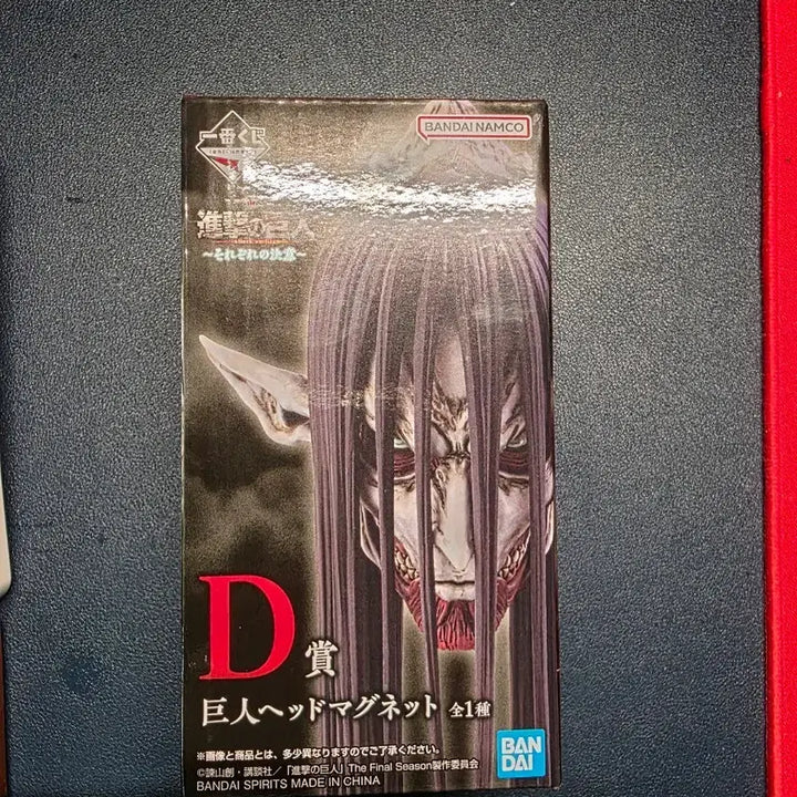 [BUNJANG] Attack on Titan D-Prize Giant Head Magnet (Sealed) / 미개봉) 진격의 거인 d상 종미의 거인 팝니다