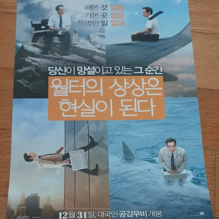 [BUNJANG] The Secret Life of Walter Mitty Movie Poster / 영화전단지 월터의 상상은 현실이 된다