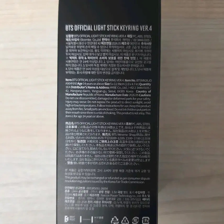 [BUNJANG] BTS ARMY Bomb Ver. 4 Keyring (Sealed) / 아미밤4 키링 사미밤 키링 미개봉
