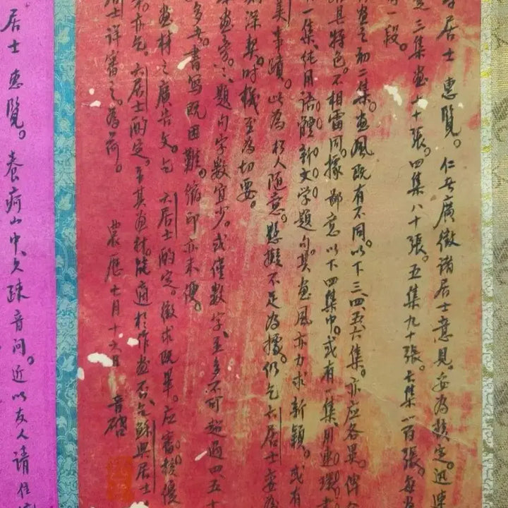 [BUNJANG] Historical Figure Hong Yi Calligraphy Letter / 옛날 홍이 법사 친필 서한