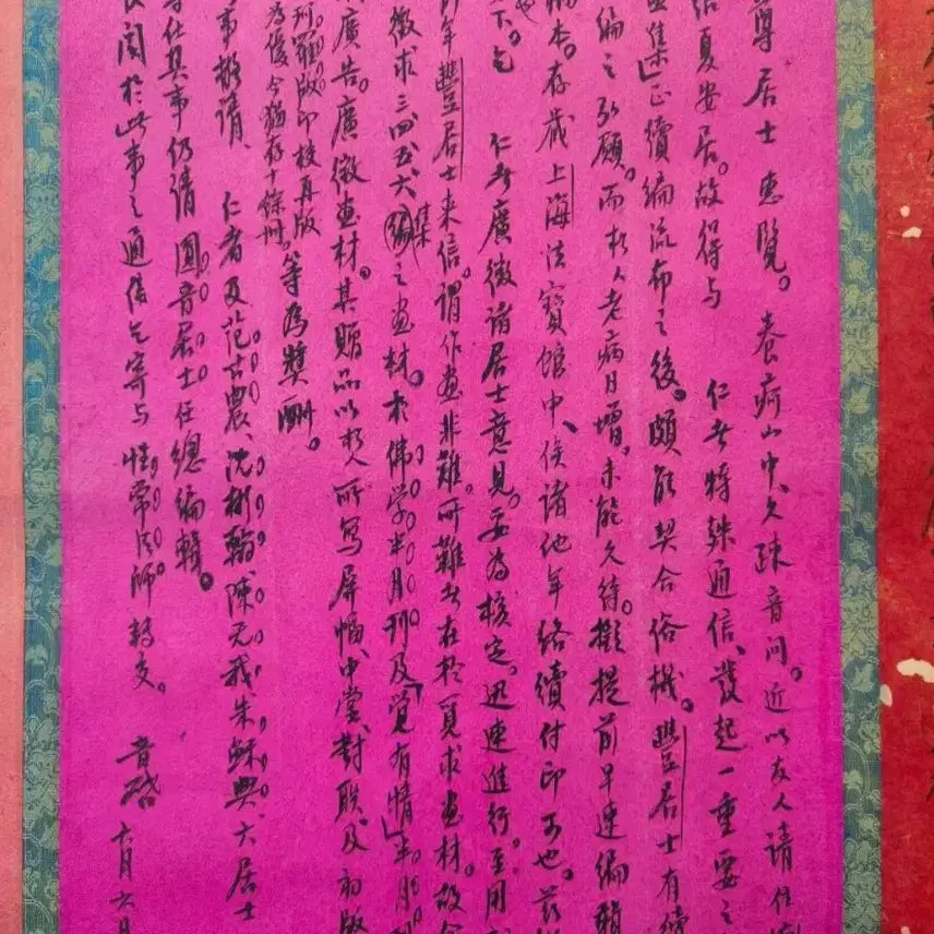 [BUNJANG] Historical Figure Hong Yi Calligraphy Letter / 옛날 홍이 법사 친필 서한