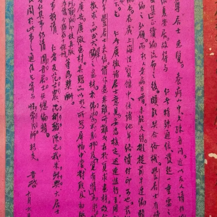 [BUNJANG] Historical Figure Hong Yi Calligraphy Letter / 옛날 홍이 법사 친필 서한