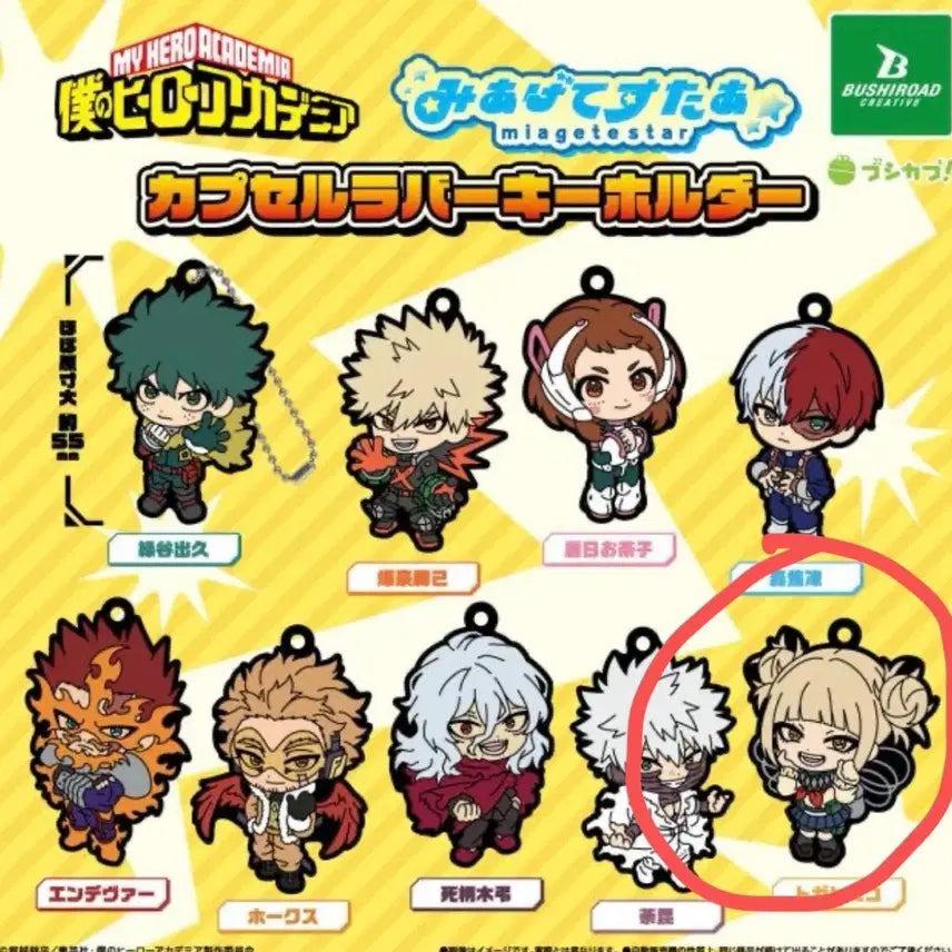 [BUNJANG] My Hero Academia Himiko Toga Rubber Strap / 나히아 히로아카 토가 히미코 러버키링 가챠