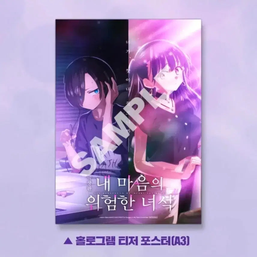 [BUNJANG] My Dangerous Dangerous Boy Hologram Teaser Poster / 내 마음의 위험한 녀석 홀로그램 티저 포스터