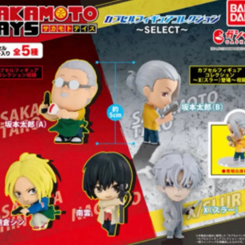 [BUNJANG] Sakamoto Days Nagumo &amp; Shin Bundle Figure / 사카모토 데이즈 피규어 가챠 나구모, 신 일괄 팔라요