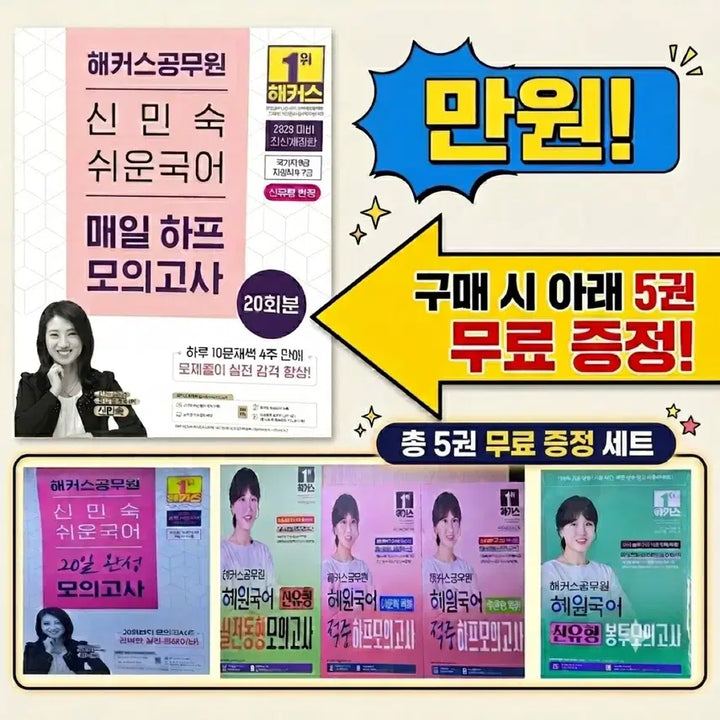 [SOLD OUT] 마감임박!!) 2026 신민숙 쉬운국어 매일 하프 모의고사 20회분