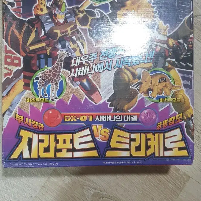 [BUNJANG] Beast Wars Neo Dirgepot VS Tricerous / 비스트워 네오 지라포트 VS 트리케로