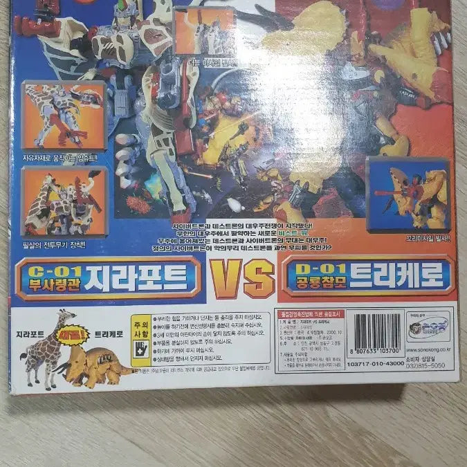 [BUNJANG] Beast Wars Neo Dirgepot VS Tricerous / 비스트워 네오 지라포트 VS 트리케로