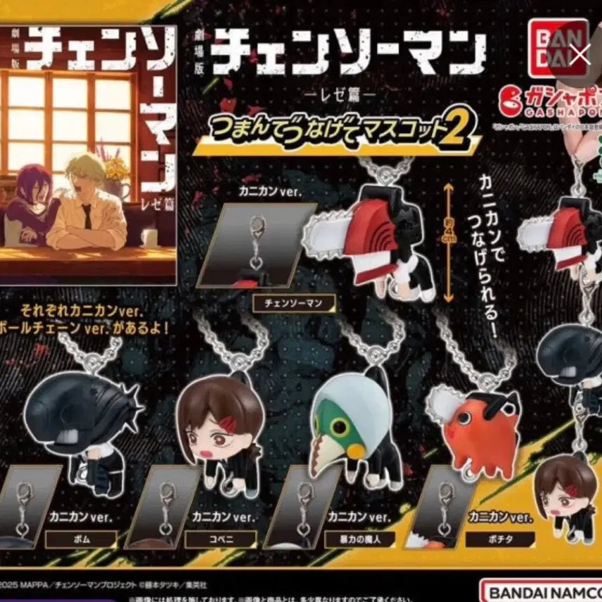 [BUNJANG] Chainsaw Man Big Gacha Vol. 2 Bundle Set / 체인소맨 대롱가챠 2탄 일괄