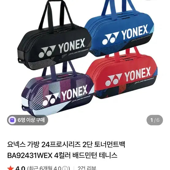 [BUNJANG] Yonex Badminton Bag Black / 요넥스배드민턴가방