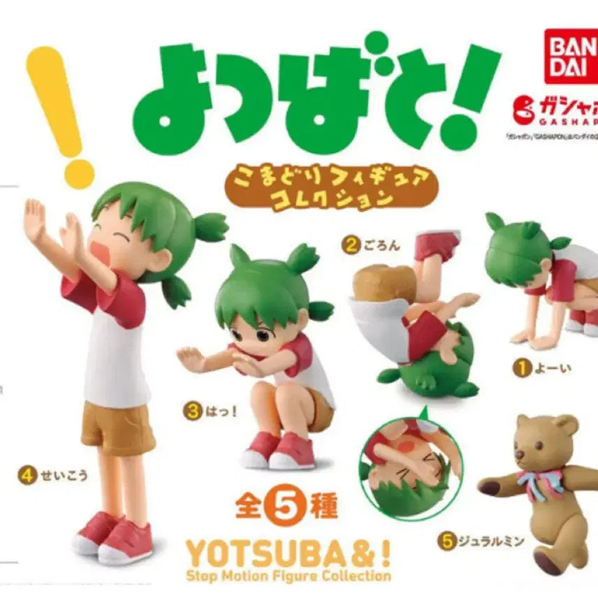 [BUNJANG] Yotsuba &amp;! Komadori Figure Collection Gacha Set (Sealed) / 요츠바랑 코마도리 피규어 컬렉션 가챠 미개봉 일괄 개별X