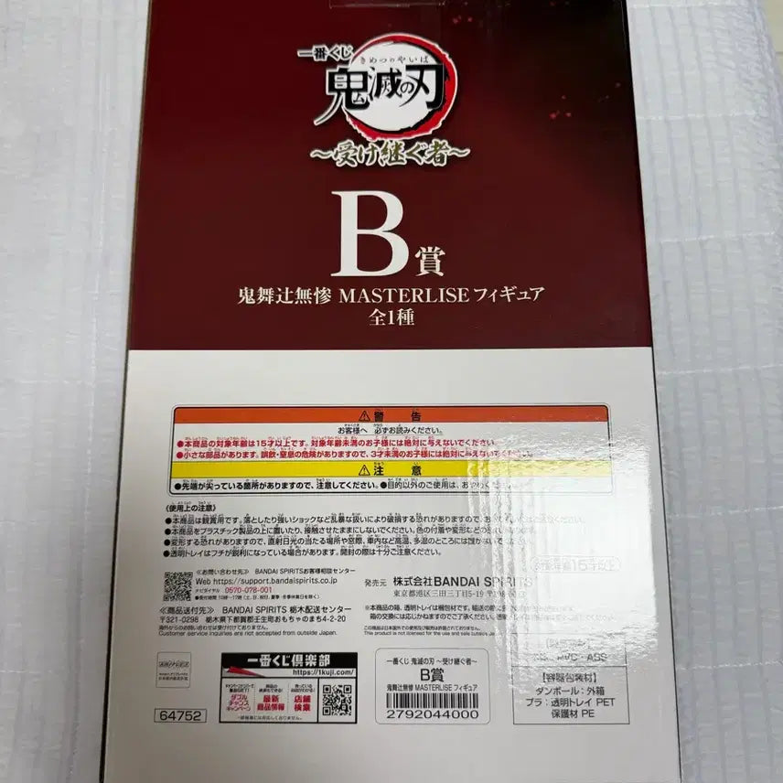 [BUNJANG] Demon Slayer Ichiban Shoji B Prize Muzan Figure (Sealed) / 미개봉) 귀멸의칼날 제일복권 이치방쿠지  B상 무잔