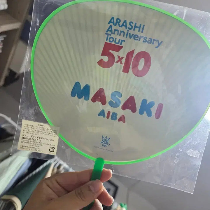 [BUNJANG] Arashi Masaki Aiba 5x10 Commemorative Fan / 아라시 아이바 마사키 5x10 기념 부채