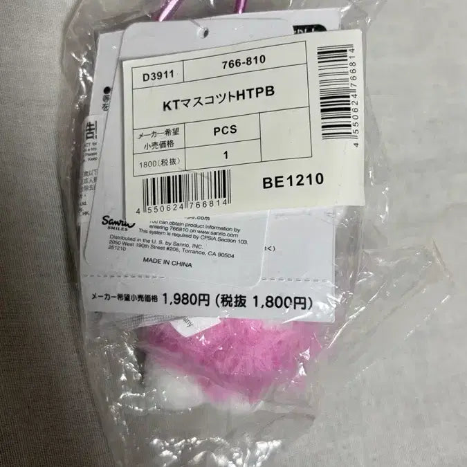 [BUNJANG] Hello Kitty Mascot Doll (Pink Ribbon) / 키티 마스코트 3.5만 미개봉 도쿄 직구