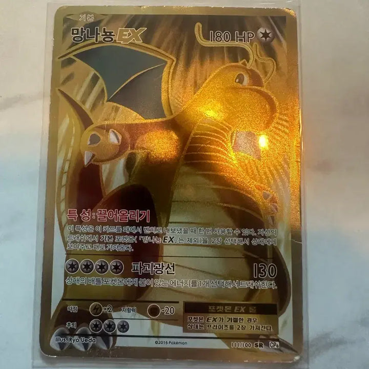 [BUNJANG] Pokemon Card Dragonite EX Gold 11/100 SR Rare / 포켓몬카드 망나뇽 EX 골드 11/100 SR