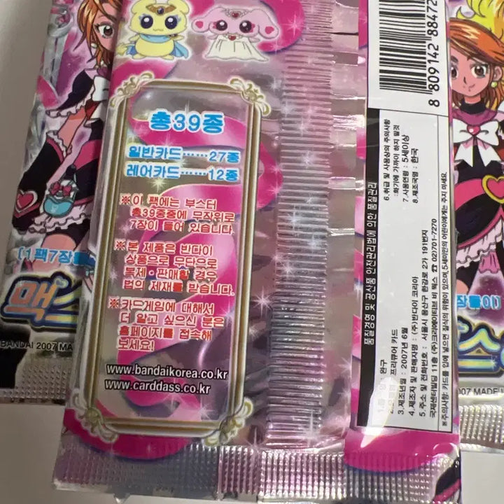 [BUNJANG] Pretty Cure Card Pack Bundle Set / 고전문구 프리큐어 카드팩 일괄