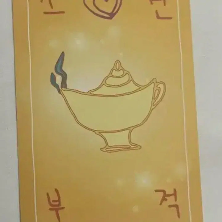 [BUNJANG] ALDIWON Shinlong Gongbang Amulet Photocard / 알디원 씬롱 공방 부적 포카