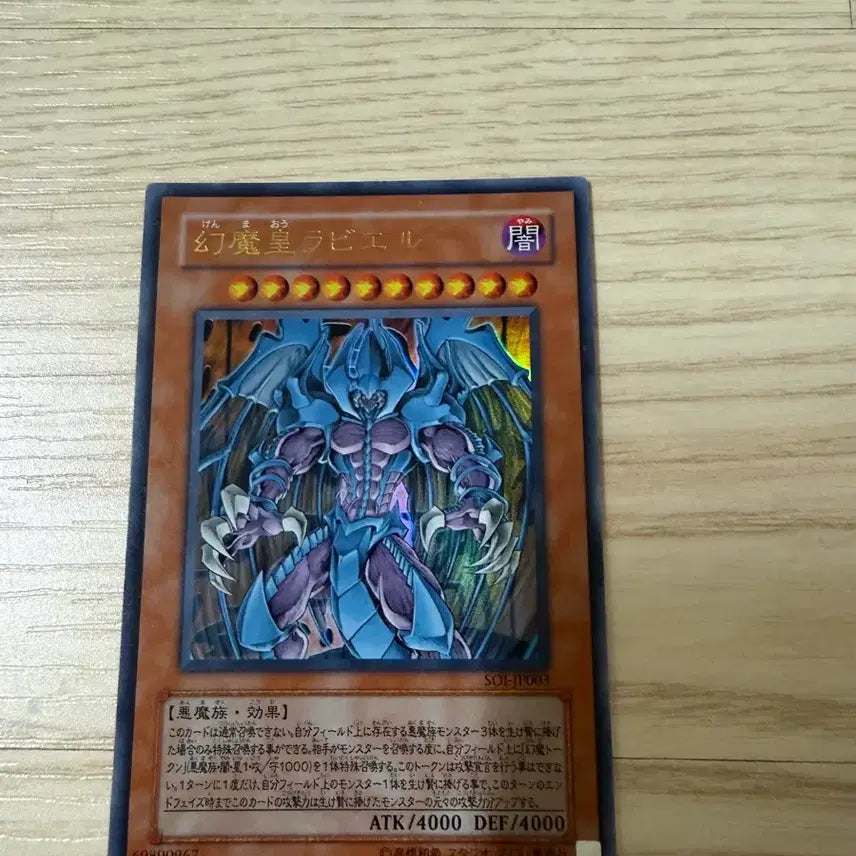 [BUNJANG] Yu-Gi-Oh! Archfiend of Gilfer Japanese Edition Card / 유희왕 라비엘 일판