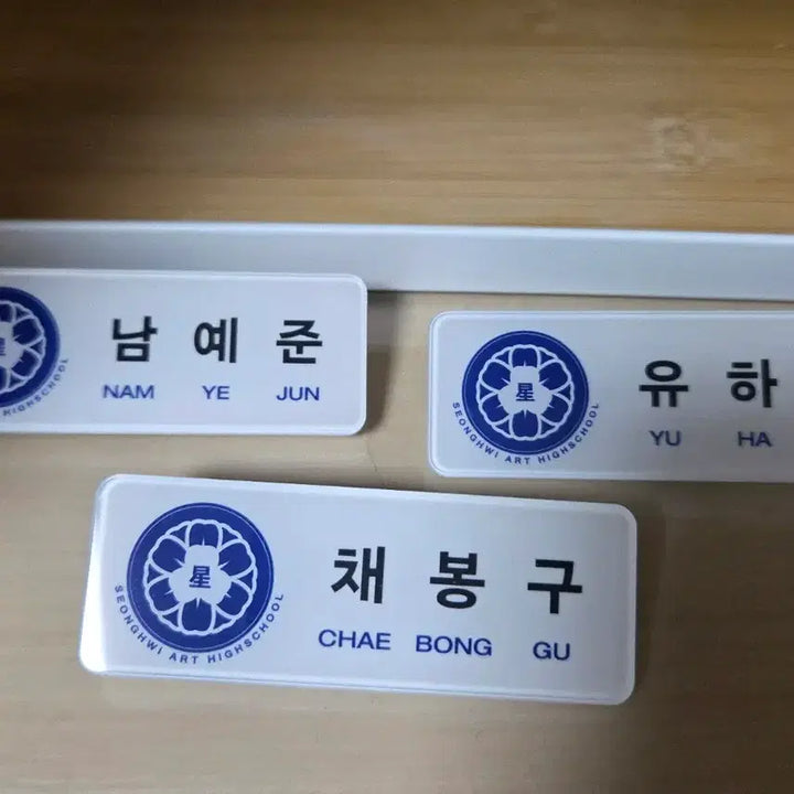 [BUNJANG] PLAVE Seonghwi High School Name Tag Official (Yejun, Bamby, Hamin) / 플레이브 성휘예고 명찰 공식(예준,밤비,하민)