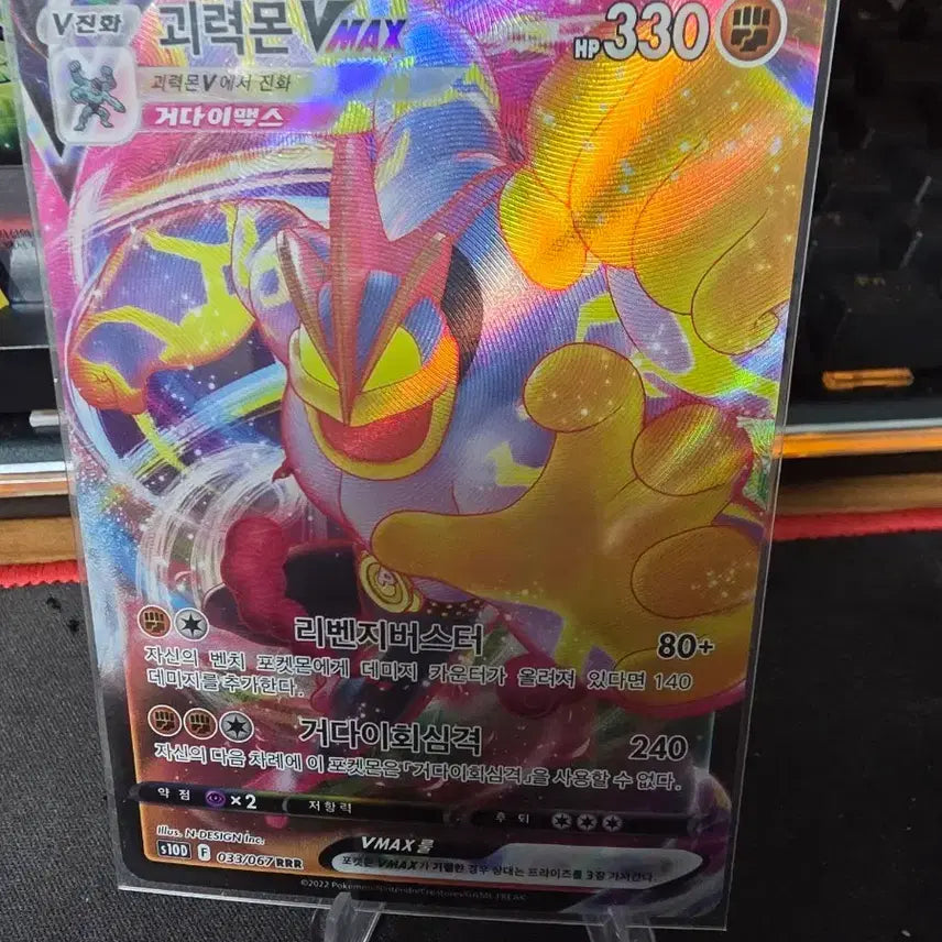 [BUNJANG] Machamp VMAX Trainer Card / 괴력몬 VMAX 트레이너 카드