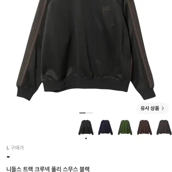 [BUNJANG] Needles Track Crewneck Poly Smooth Black L / 니들스 트랙 크루넥 폴리 스무스 블랙 L