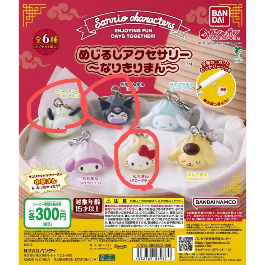 [BUNJANG] Sanrio Mezilushi Zhonghua Man Set (3 Items) / 산리오 메지루시 중화만 3개 세트