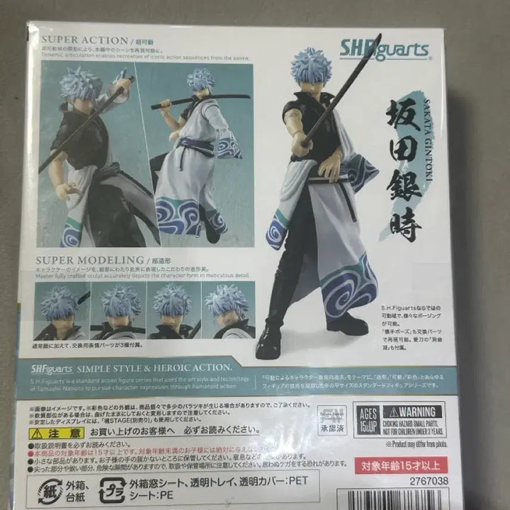 [BUNJANG] Bandai SHFiguarts Sakata Gintoki Figure / 반다이 SHFiguarts 사카타 긴토키 피규어
