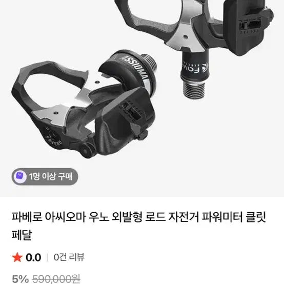 [BUNJANG] Assioma UNO Power Meter Pedals / 아씨오마 우노 팝니다