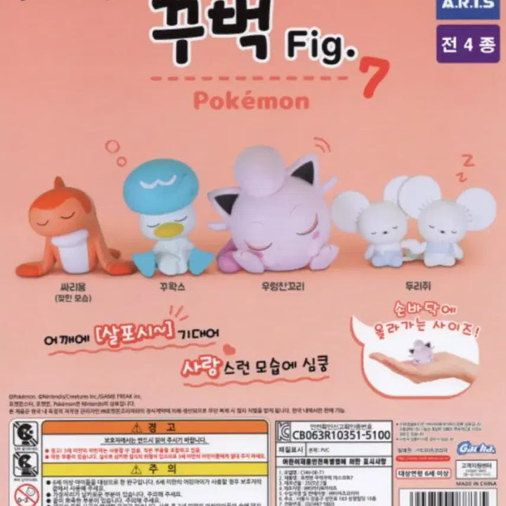 [BUNJANG] Pokemon Figure Series 7 - Mighty Tail / 꾸벅꾸벅 포켓몬 피규어 7탄 우렁찬 꼬리