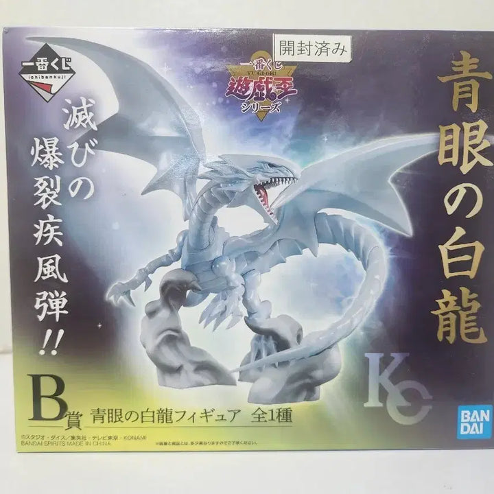 [BUNJANG] Ichiban Kuji Yu-Gi-Oh! Blue-Eyes White Dragon Figure / 제일복권 유희왕 B상 푸른 눈의 백룡 판매합니다