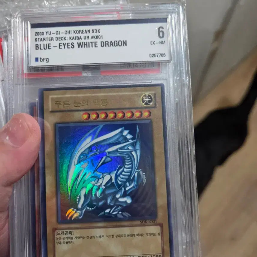 [BUNJANG] Yu-Gi-Oh! Blue-Eyes White Dragon SDK Error Seal Rare Card / [오류판/BRG6] 유희왕 푸른 눈의 백룡 SDK 씰 오류판 희귀