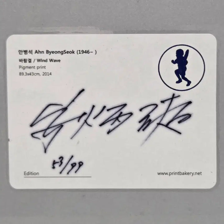 [BUNJANG] Ahn Byung-seok "Wind Wave" Limited Edition Print (2014) / *서양화 안병석 2014작퓸 바람결/Wind Wave(60만원20%)