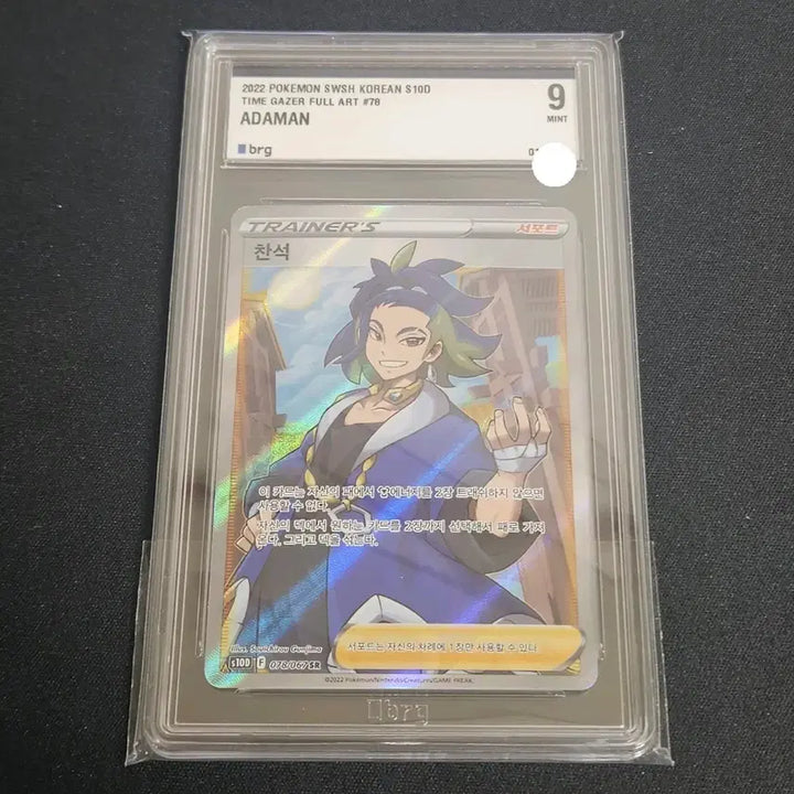 [BUNJANG] Pokemon Card Chanseok SR BRG9 Graded Card / 포켓몬카드 찬석 sr brg9등급