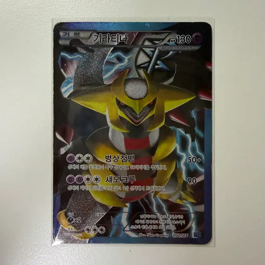 [BUNJANG] Pokemon Giratina &amp; Gardevoir Illustration Card / 포켓몬 플라즈마 기라티나&amp;심쿵 가디안