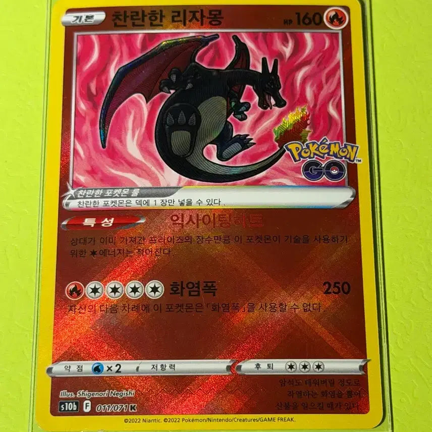[BUNJANG] Charizard Pokémon GO Promo Pokémon Card / [K] 찬란한 리자몽 포켓몬고 프로모 포켓몬카드