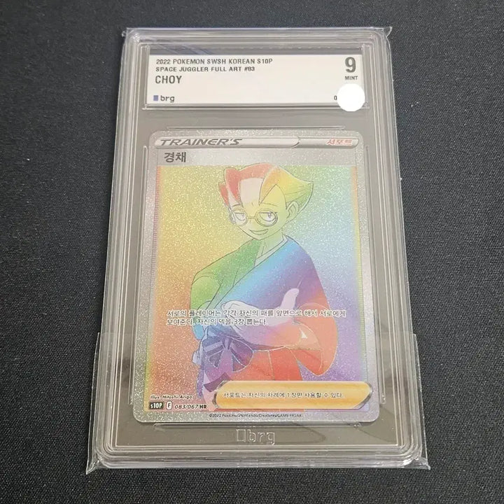 [BUNJANG] Pokemon Card "Kyeongchae" HR BRG9 Graded Card / 포켓몬카드 경채 hr brg9등급