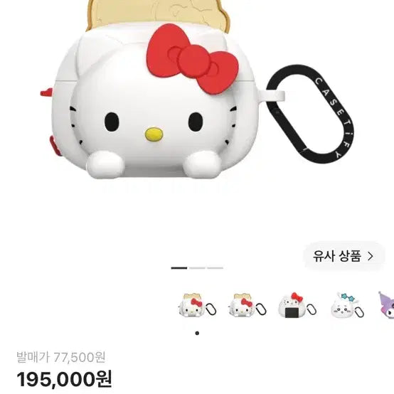 [BUNJANG] CASETiFY Hello Kitty Airpods Case / 케이스티파이 헬로키티 에어팟 케이스